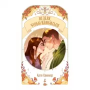 Неделя, чтобы влюбиться