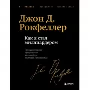 Как я стал миллиардером