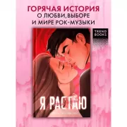 Я растаю с тобой