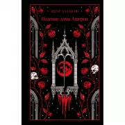 Падение дома Ашеров