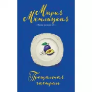 Прощальная гастроль