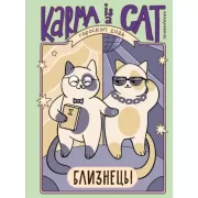 Гороскоп на 2026 год. Близнецы. Ежедневник