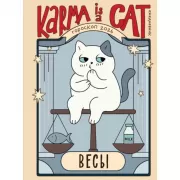 Гороскоп на 2026 год. Весы. Ежедневник