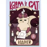 Гороскоп на 2026 год. Водолей. Ежедневник