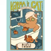 Гороскоп на 2026 год. Рыбы. Ежедневник