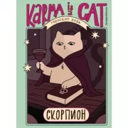 Гороскоп на 2026 год. Скорпион. Ежедневник