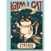 Гороскоп на 2026 год. Стрелец. Ежедневник