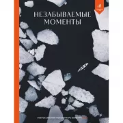 Незабываемые моменты. Всероссийский фотоконкурс Бомбора 2025