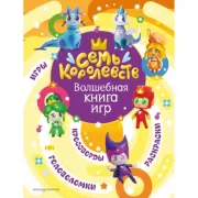 Волшебная книга игр