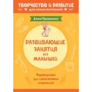 Развивающие занятия для малышей