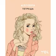 Алгебра