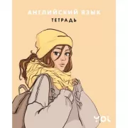 Английский язык