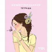 Обществознание