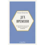 Дух времени. О чем может рассказать флакон любимого парфюма