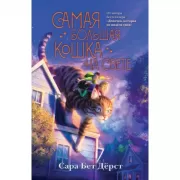 Самая большая кошка на свете