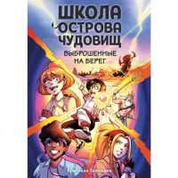 Выброшенные на берег