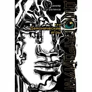 Дисгардиум. Демонические игры