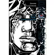 Дисгардиум. Враг Преисподней