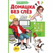 Домашка без слез