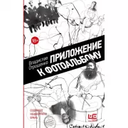 Приложение к фотоальбому