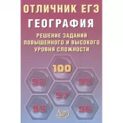 География. Решение заданий повышенного и высокого уровня сложности