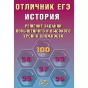 История. Решение заданий повышенного и высокого уровня сложности