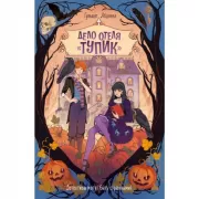 Дело отеля «Тупик»