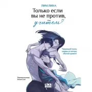 Только если вы не против, учитель