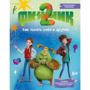 Как понять себя и других