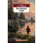 Васюткино озеро