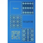 Государство