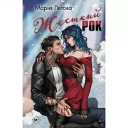 Жесткий рок