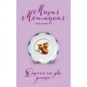 Дорога на две улицы