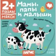 Мамы, папы и малыши