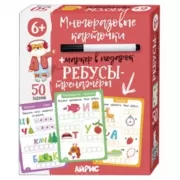 Ребусы-тренажеры