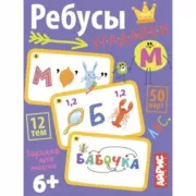 Ребусы-угадайки