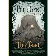 Пер Гюнт