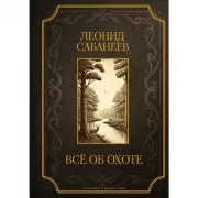 Все об охоте