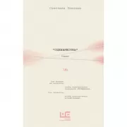 Сценаристка