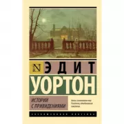 Истории с привидениями