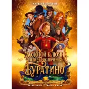 Аля, Кляксич и буква А