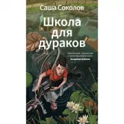 Перекресток. Тьма в полдень