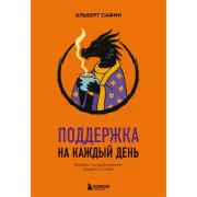 Игры с разумом. Принципы оптимального мышления для бизнеса, карьеры и личной жизни