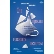 Он просил говорить шепотом. Громкое дело о тихом насилии в семье Пелико