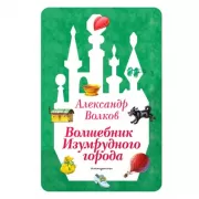 Буквы Севера. Последняя буква Север