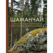 Юки-онна, или Записки о екаях