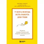 Зашифрованная мудрость. Древние коды защиты, силы и любви
