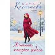 Большой курс кройки и шитья. Безлекальный метод Галины Коломейко