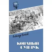 Кованый сундук