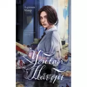 Убивая Ноябрь